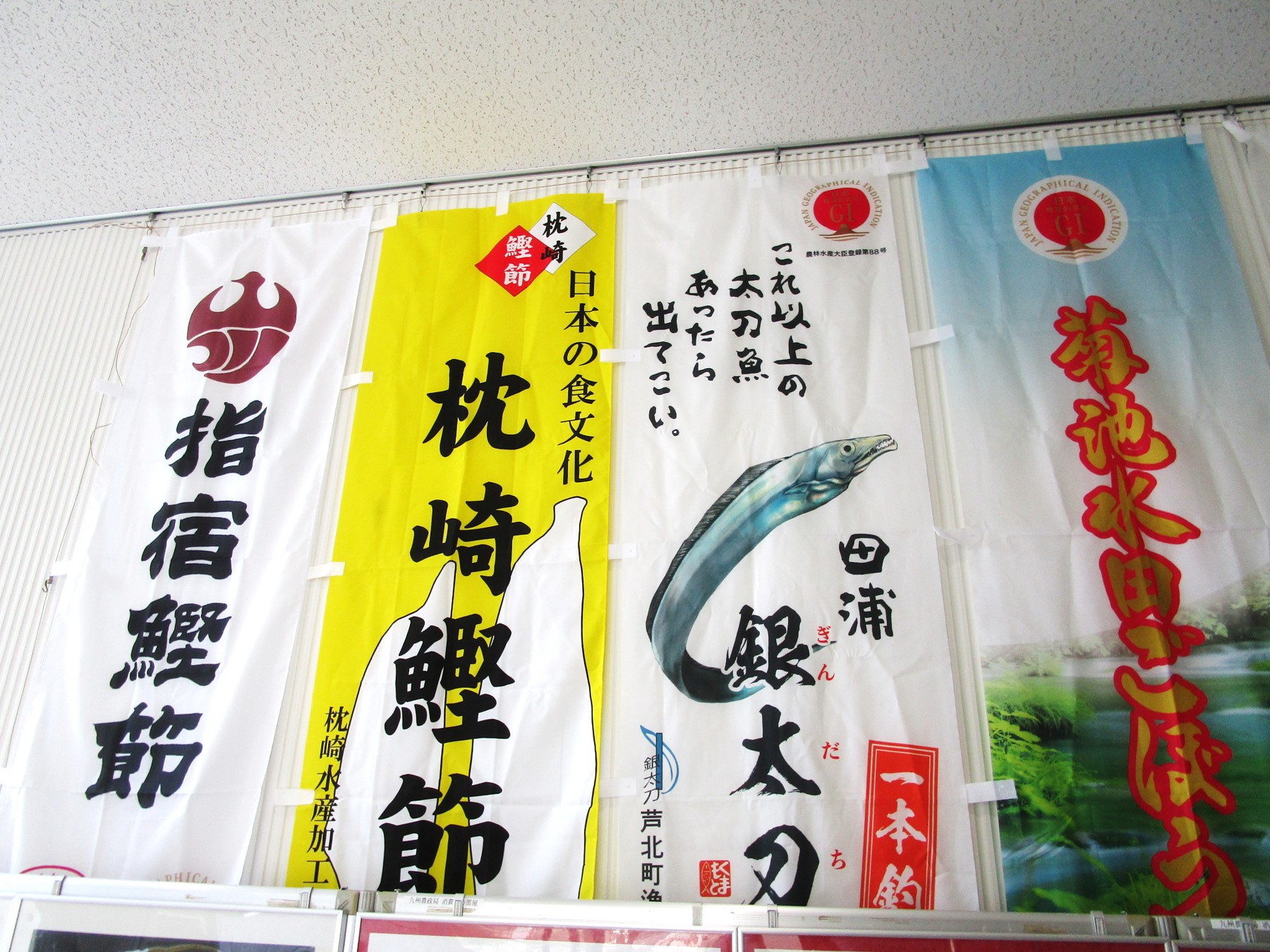 1階消費者の部屋のぼり旗の風景