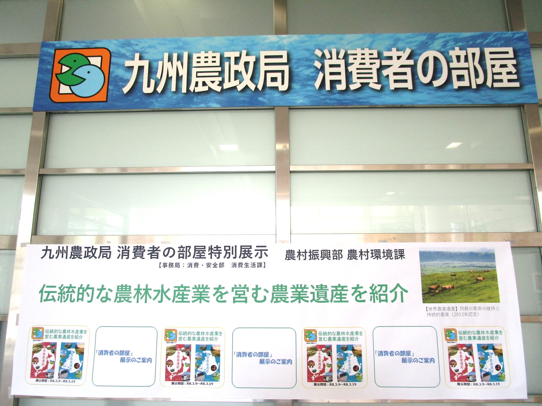 １階消費者の部屋　横断幕風景