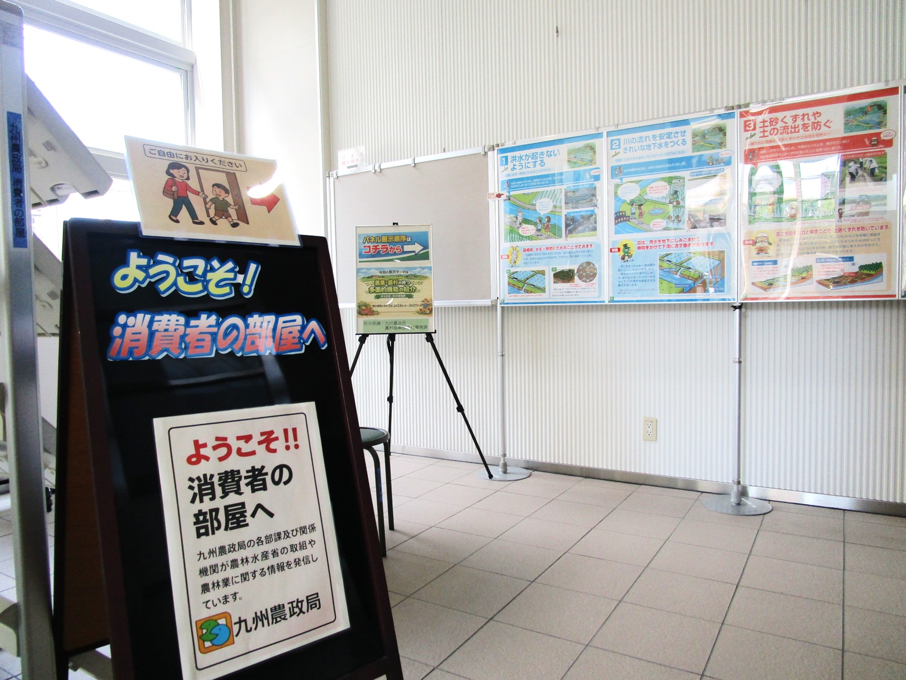 １階消費者の部屋東側入口の風景