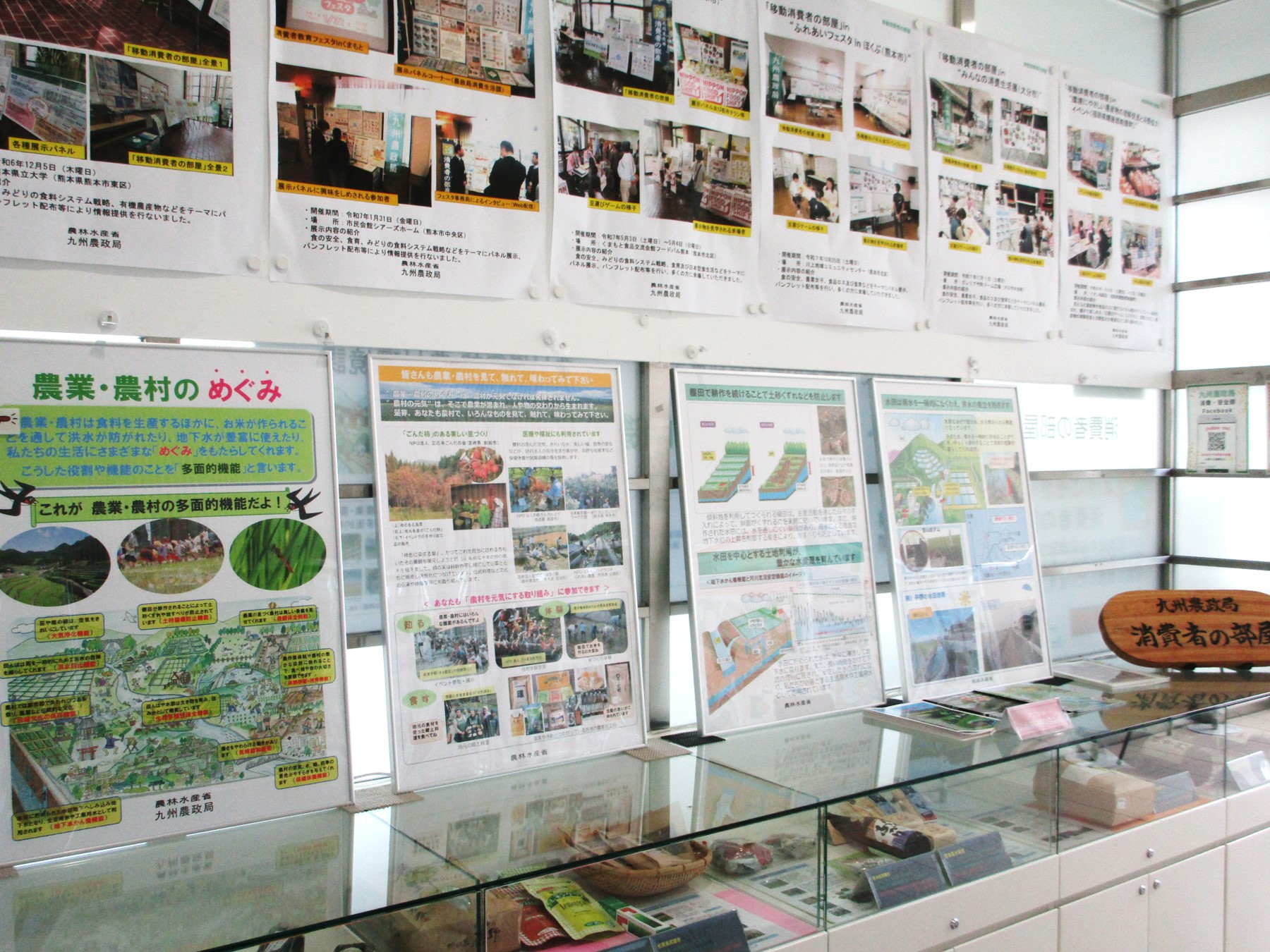 １階消費者の部屋　北側入口からの展示風景