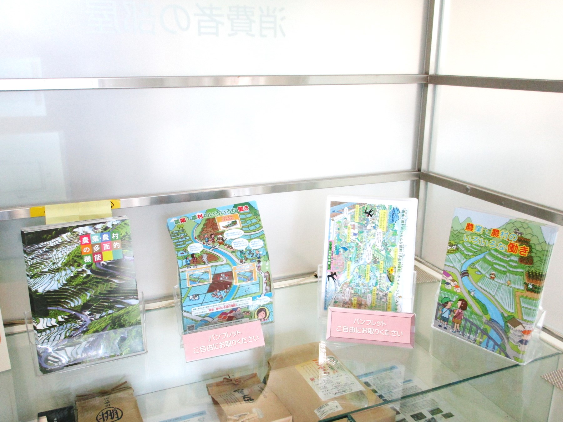 １階消費者の部屋　ガラスケース上のパンフレット展示風景