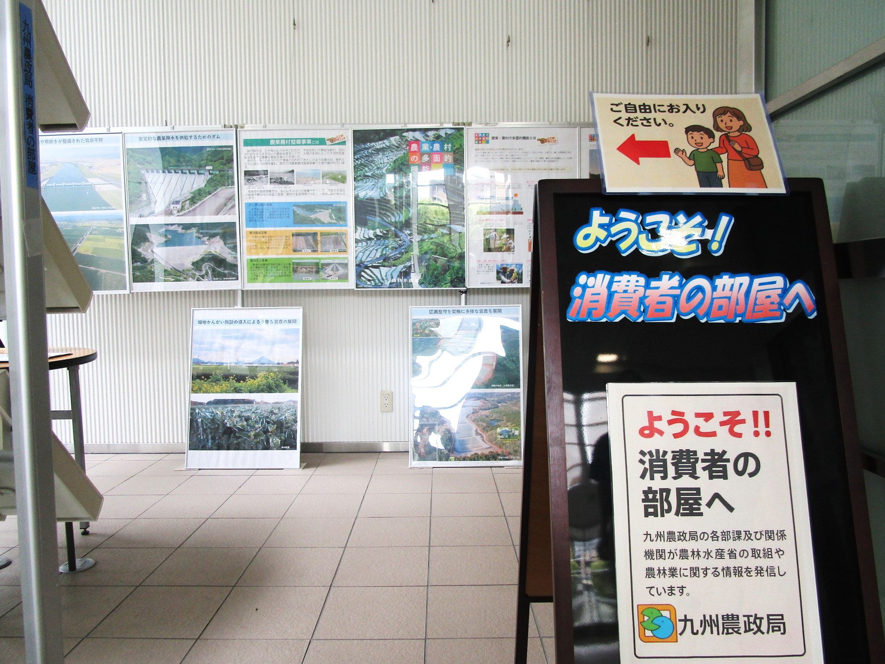 1階消費者の部屋東側入口からの展示風景