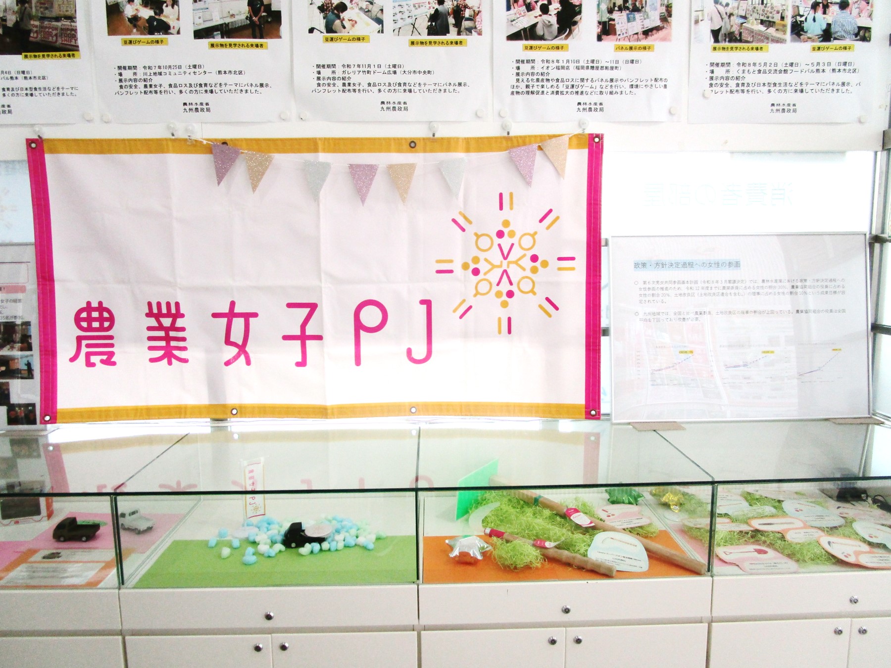 １階消費者の部屋農業女子横断幕の風景