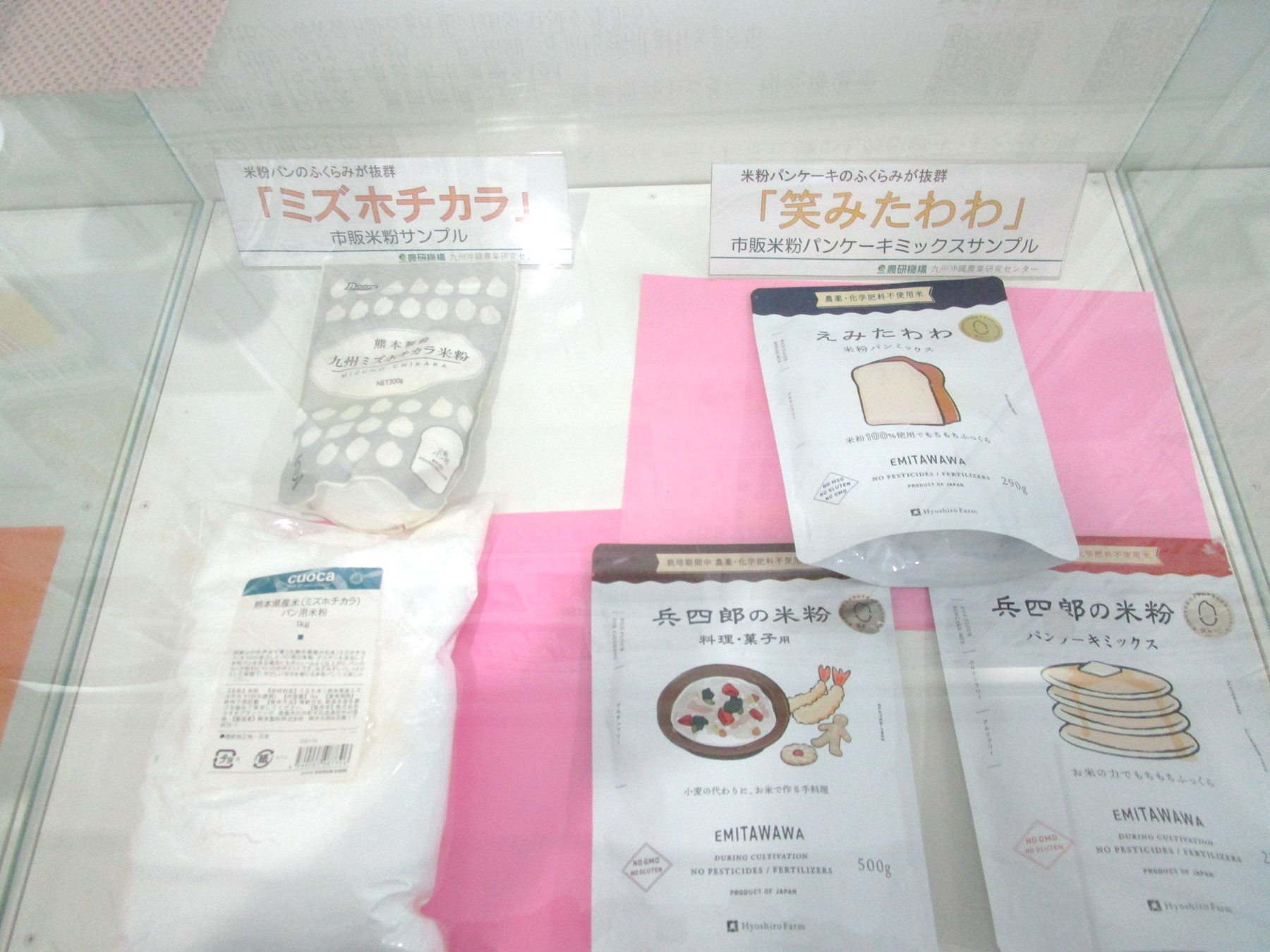 １階消費者の部屋ガラスケース内の展示風景