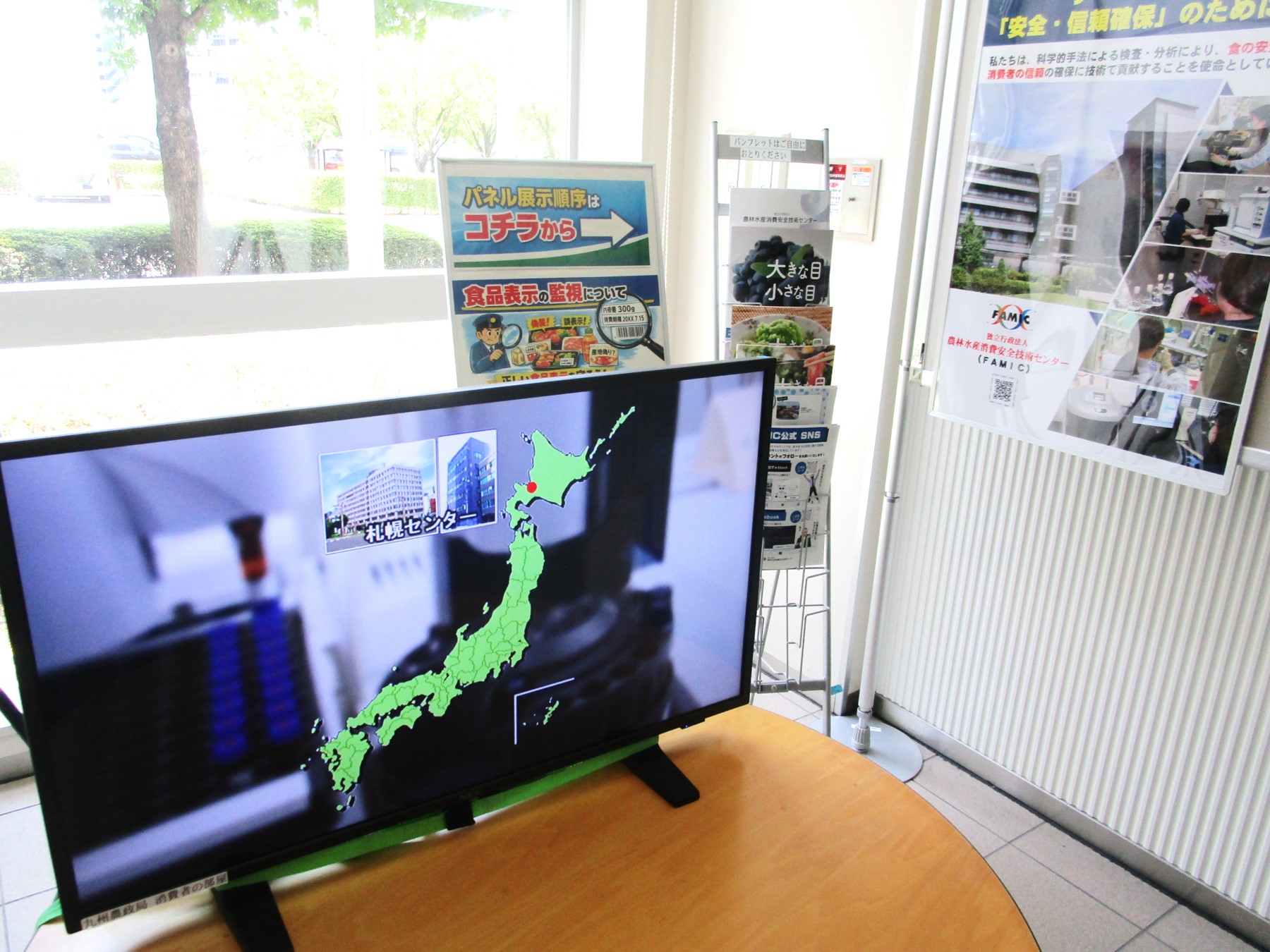 1階消費者の部屋サイネージモニターの展示風景