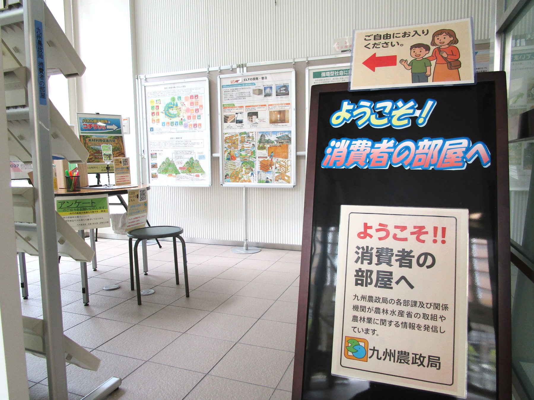 １階消費者の部屋東側入口からの展示風景