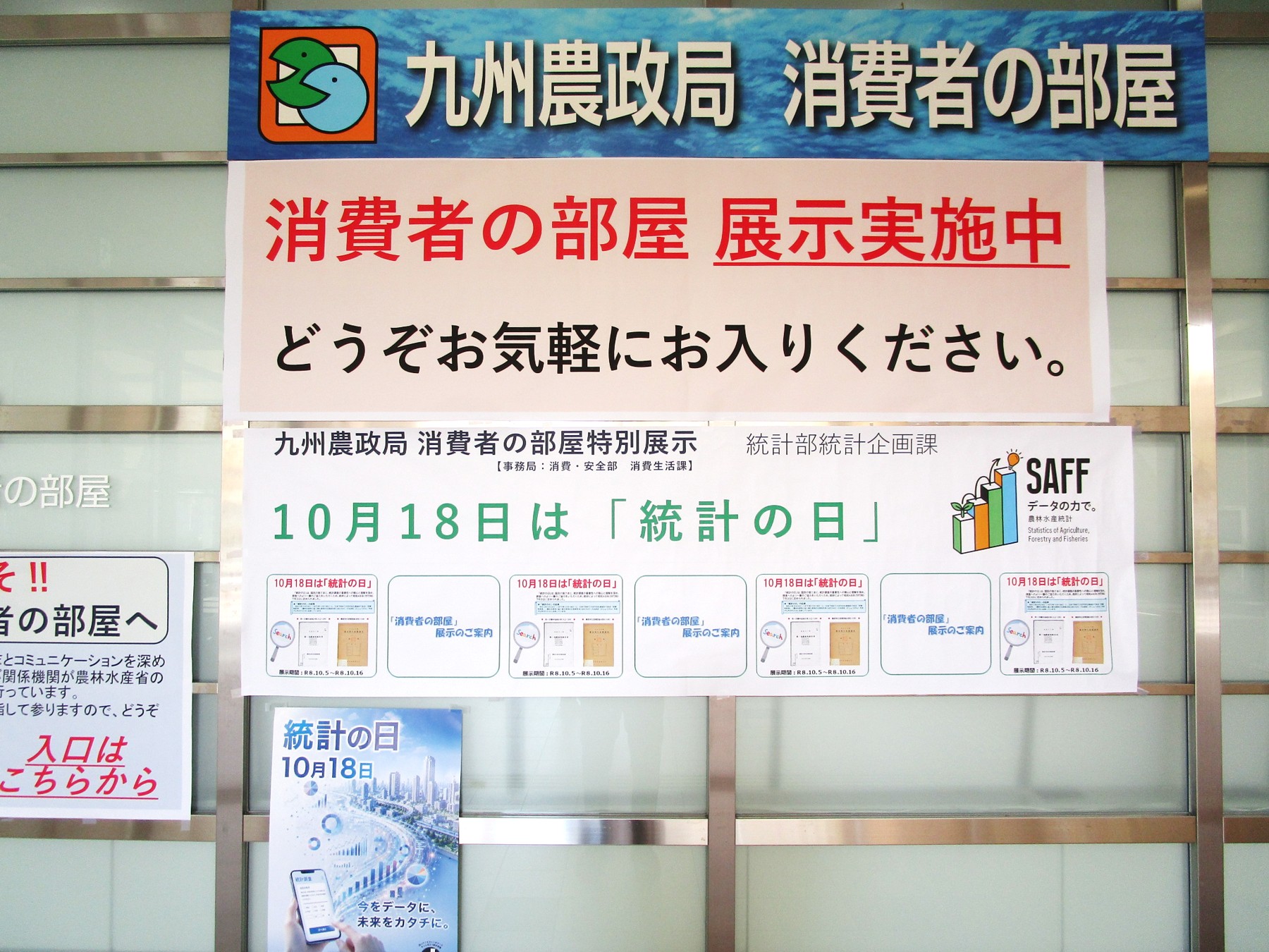 １階消費者の部屋横断幕の展示風景