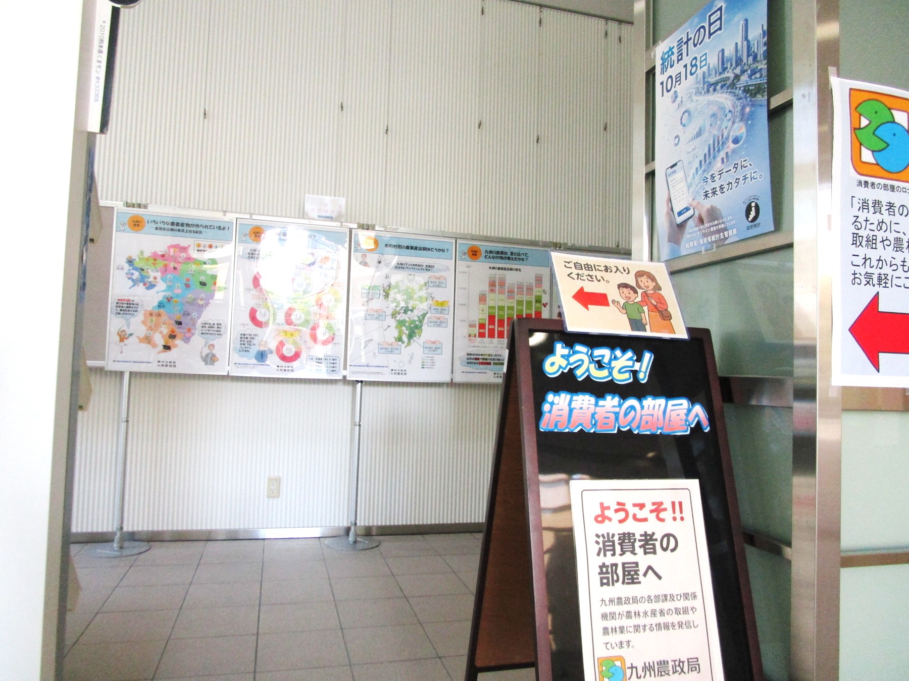 １階消費者の部屋東側入口からの展示風景