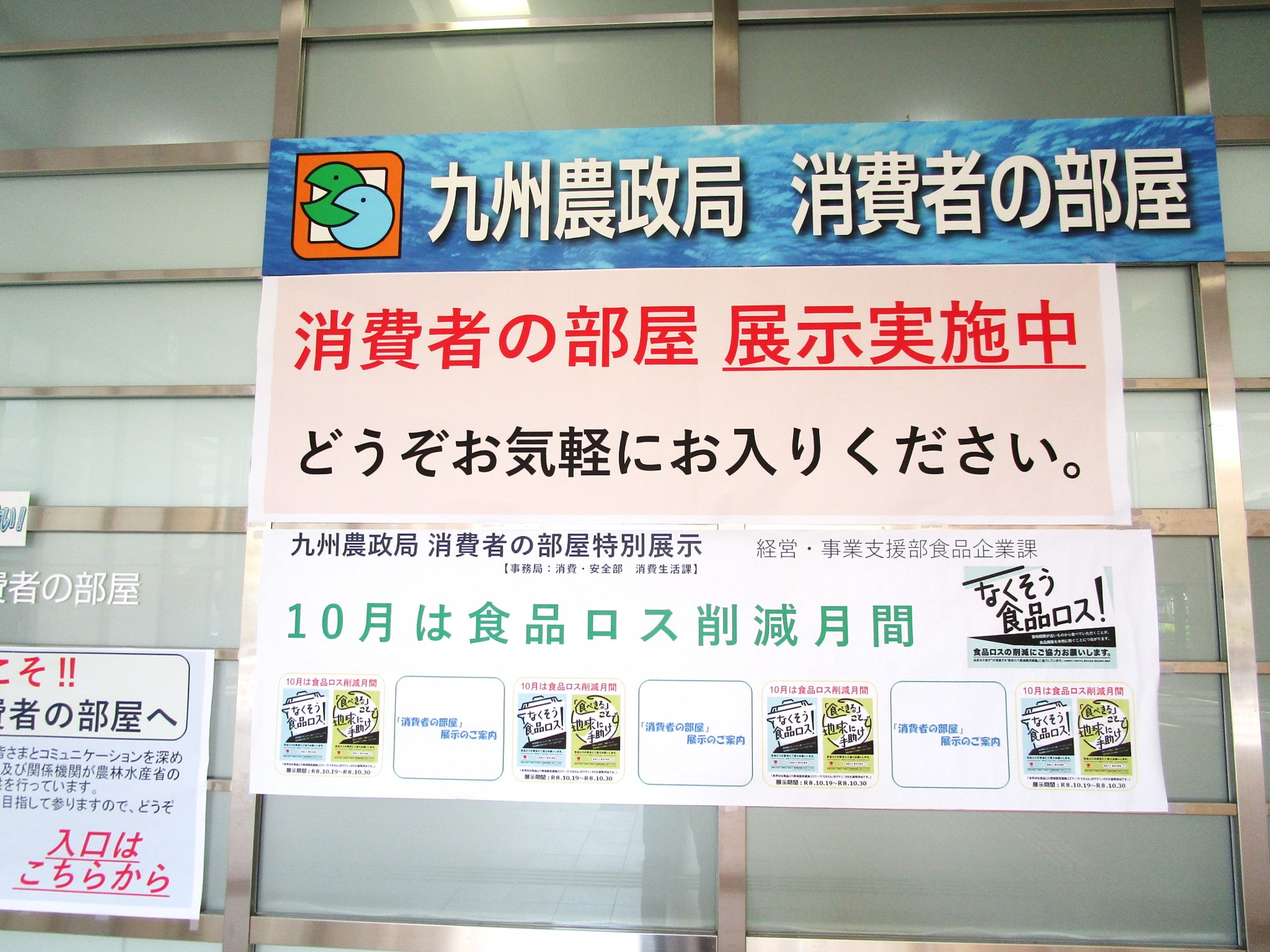 01_１階消費者の部屋横断幕の風景