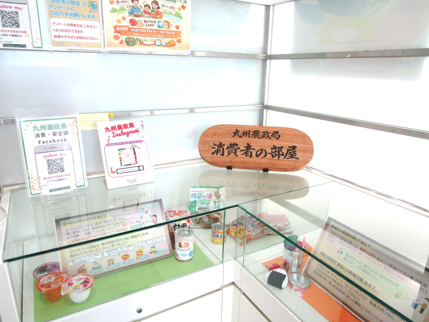 05_１階消費者の部屋ガラスケース内の展示風景１
