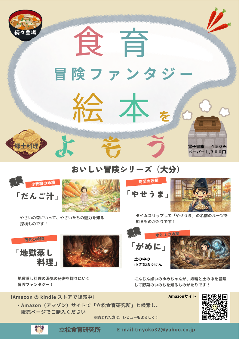 食育冒険ファンタジー絵本をよもう