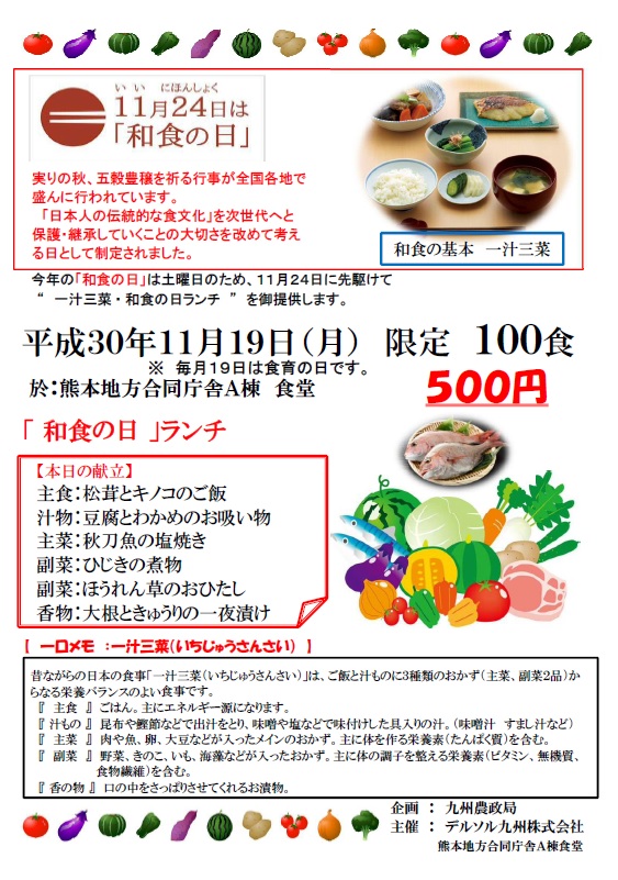 和食の日ランチポスター