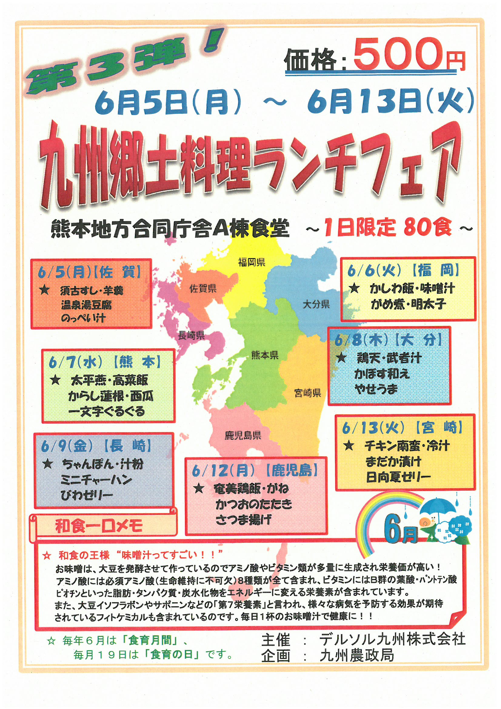 290705郷土料理フェアポスター