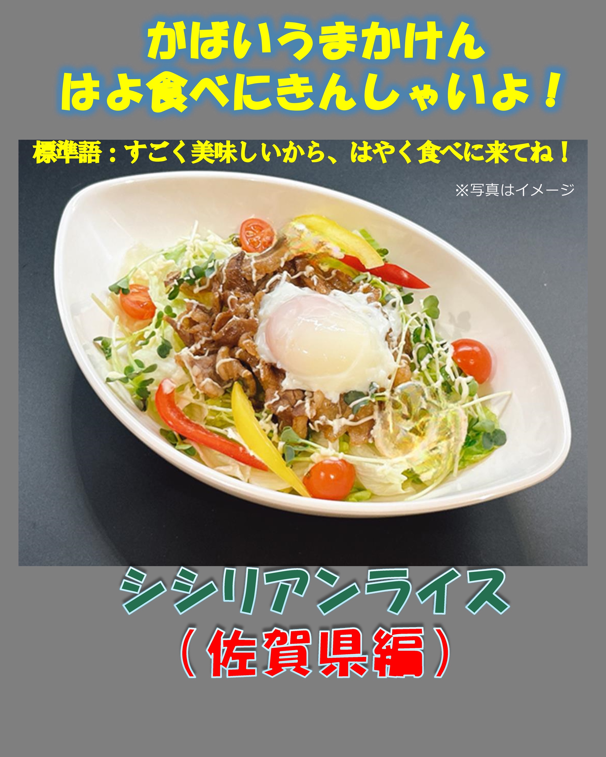 シシリアンライス