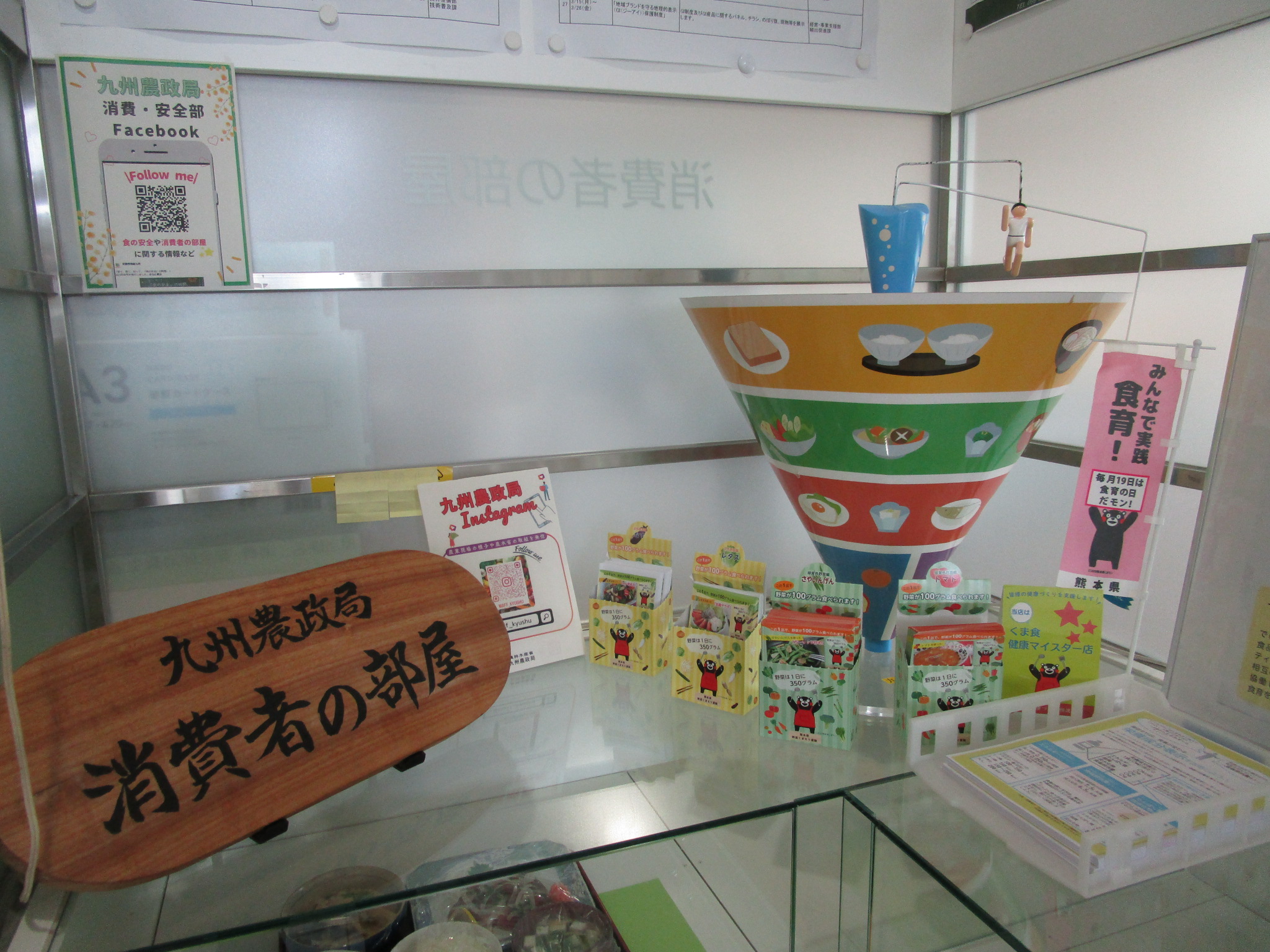 食育月間消費者の部屋の画像1