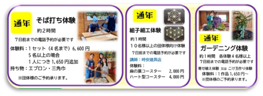 通年での体験学習
