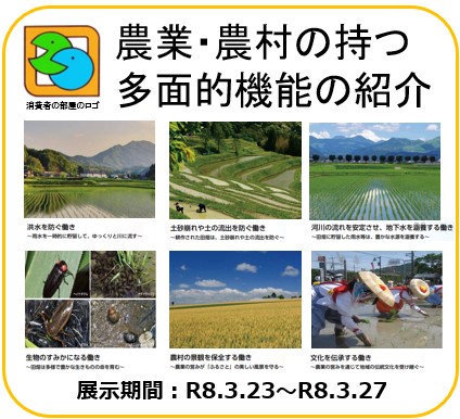 農業・農村の持つ多面的機能の紹介