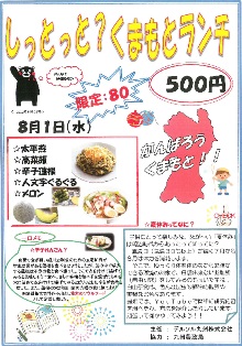 しっとっと？くまもとランチ1