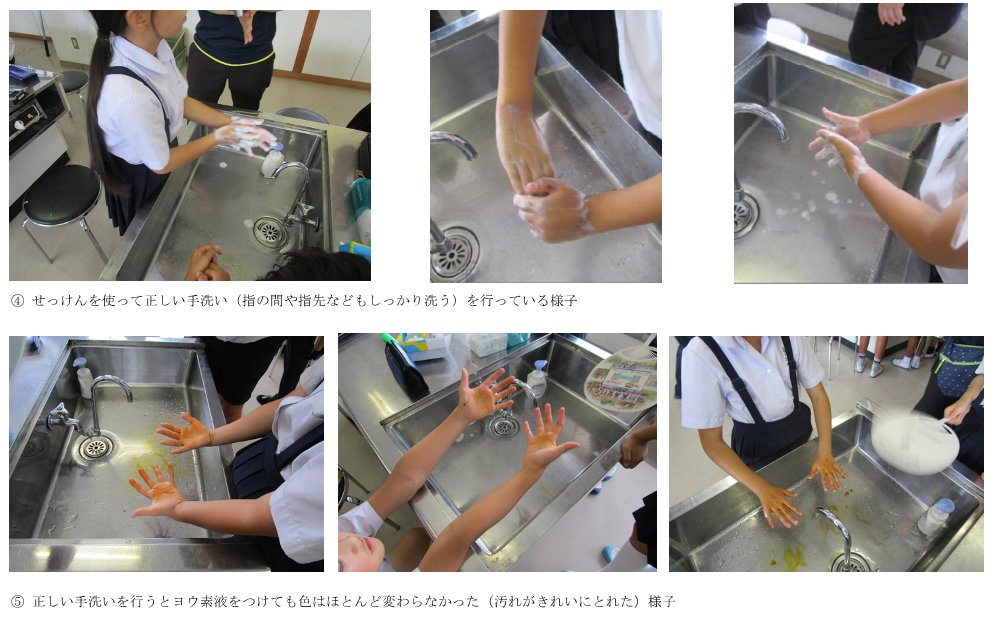せっけんを使った正しい手洗い、ヨウ素液を手に付けても色が変わらない様子