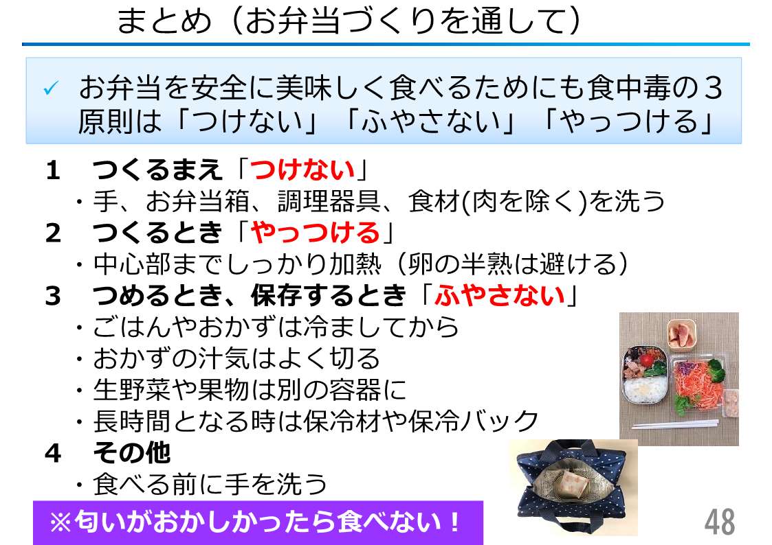 お弁当づくりでの注意事項