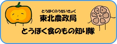 東北農政事務所