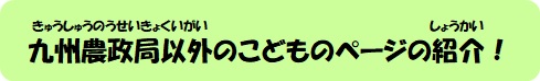 外部リンク欄