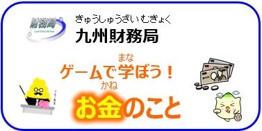 九州財務局