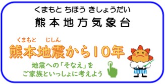 熊本地方気象台