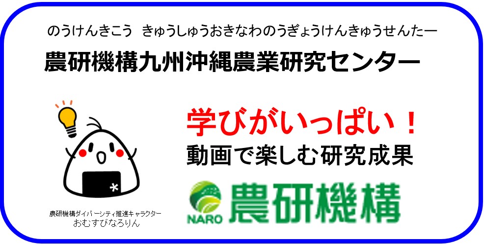 農研機構