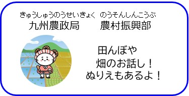 農村振興