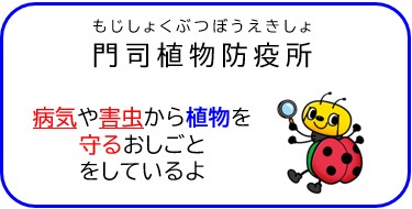 植物防疫