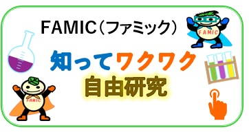 FAMIC