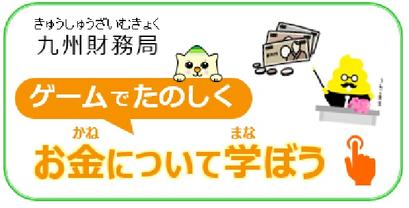 九州財務局