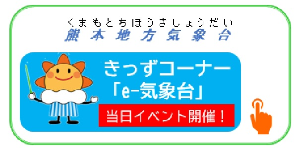 熊本