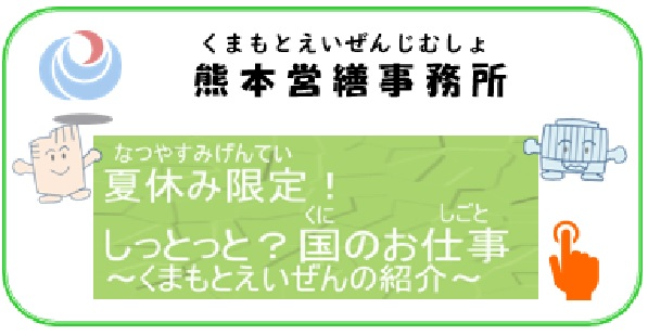 熊本営繕事務所