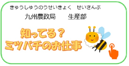 九州農政局生産部