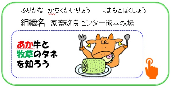 家畜改良センター熊本牧場