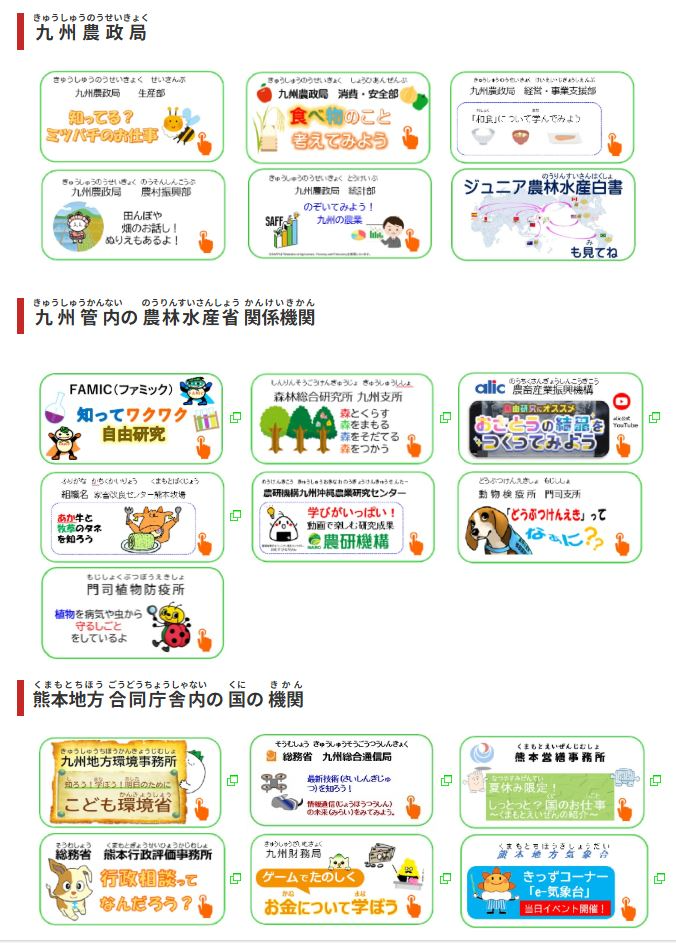 子どものページ