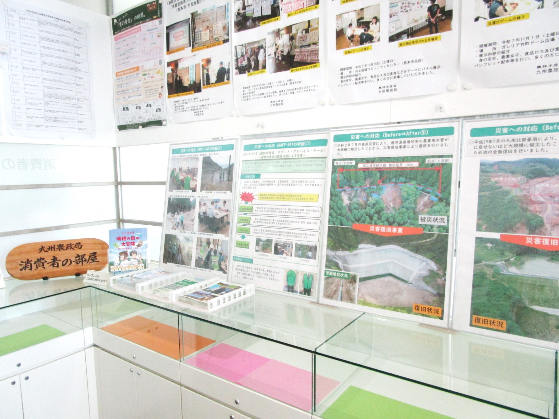 1階消費者の部屋ガラスケース上のパネル及びパンフレット展示風景