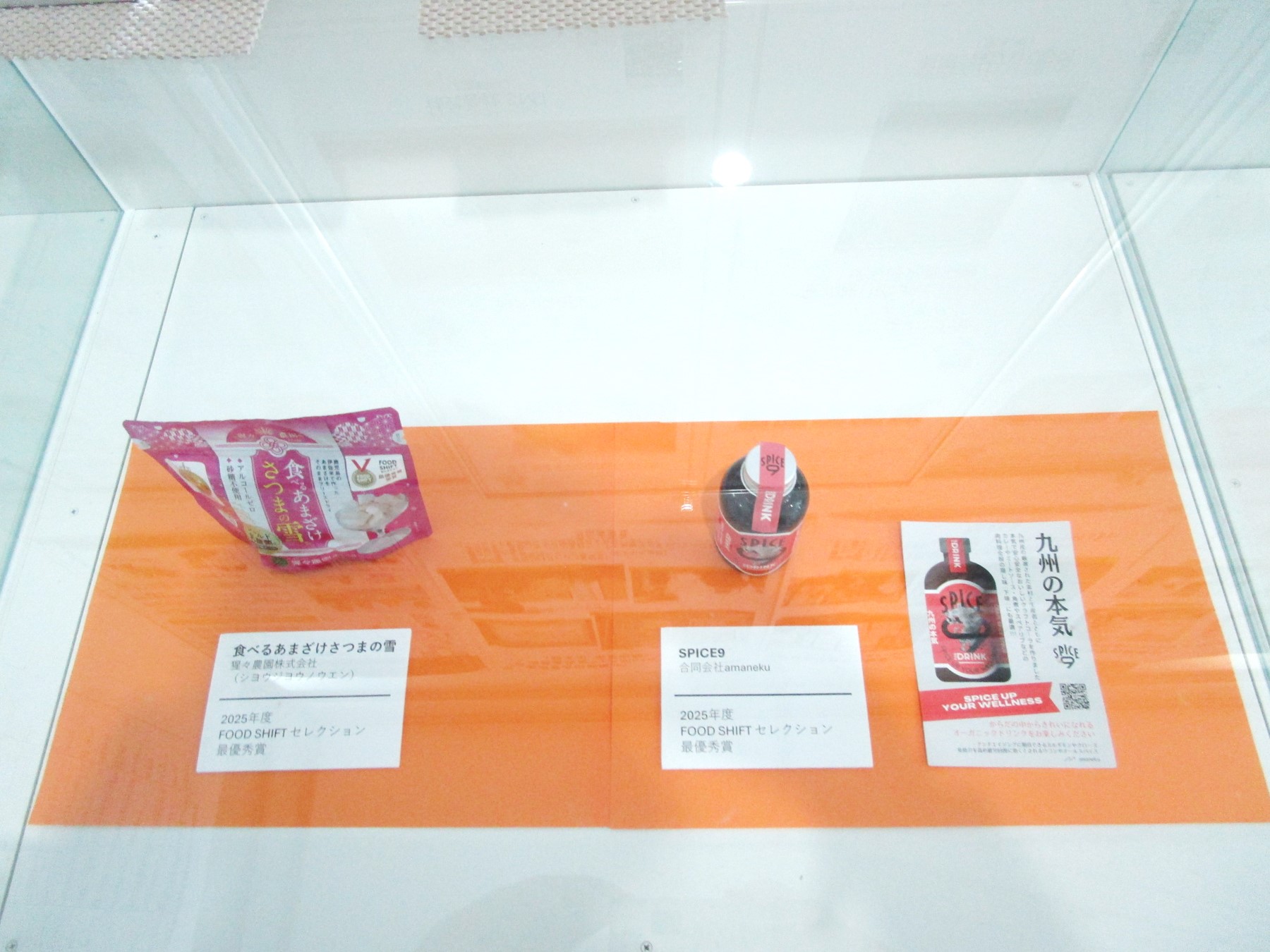 1階消費者の部屋ガラスケース内の展示風景