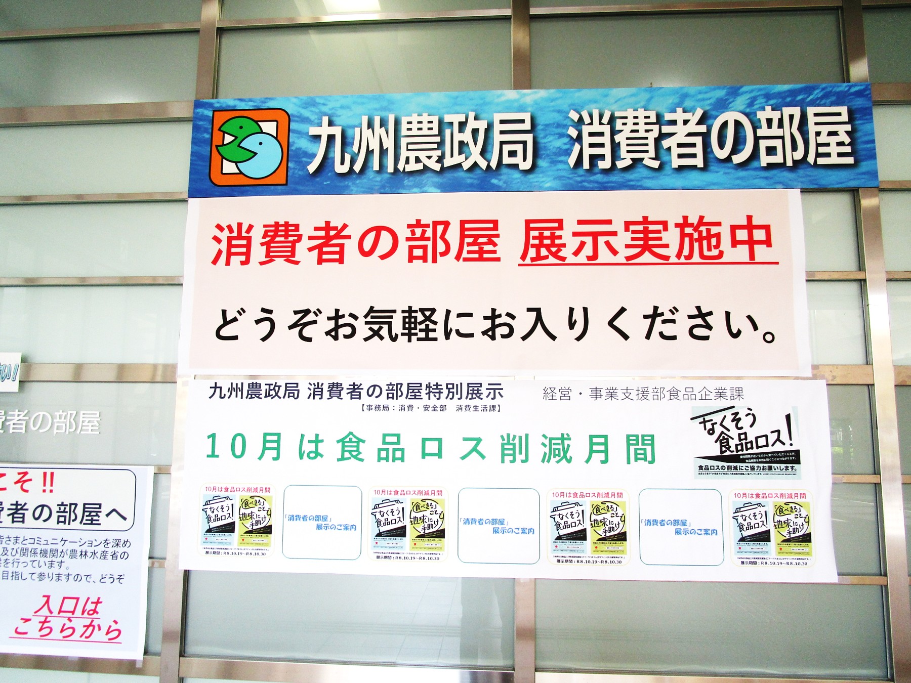 07_１階消費者の部屋横断幕の風景