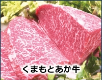 くまもとあか牛