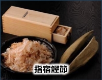 指宿鰹節