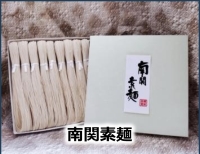 南関素麺