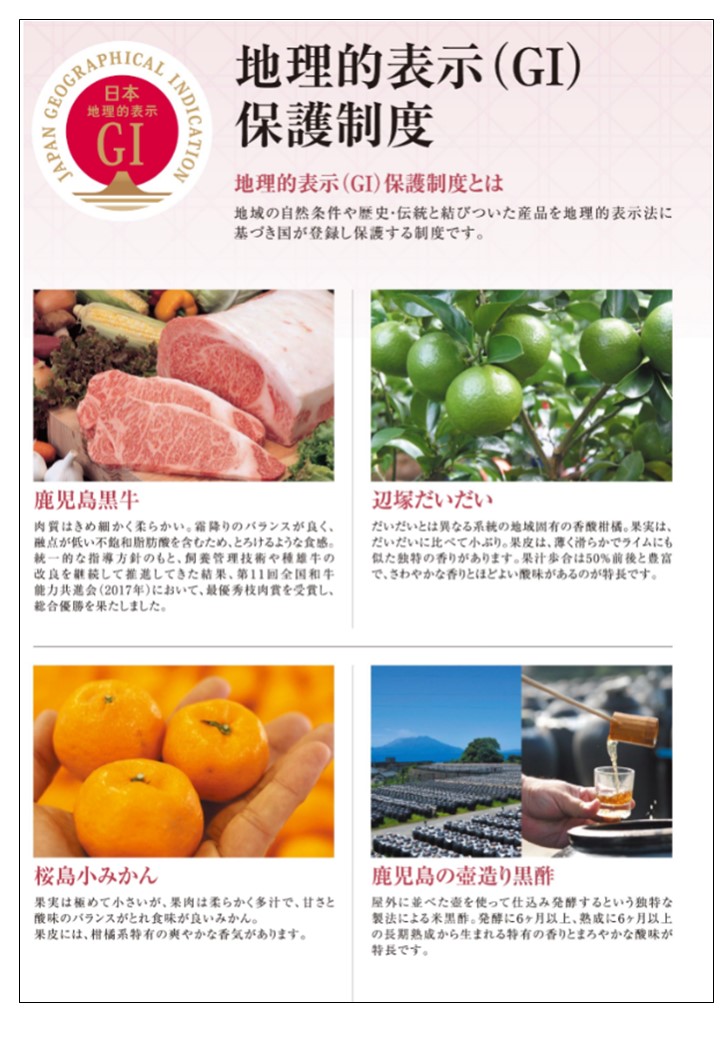 鹿児島県GI産品の紹介パンフレット(日本語)