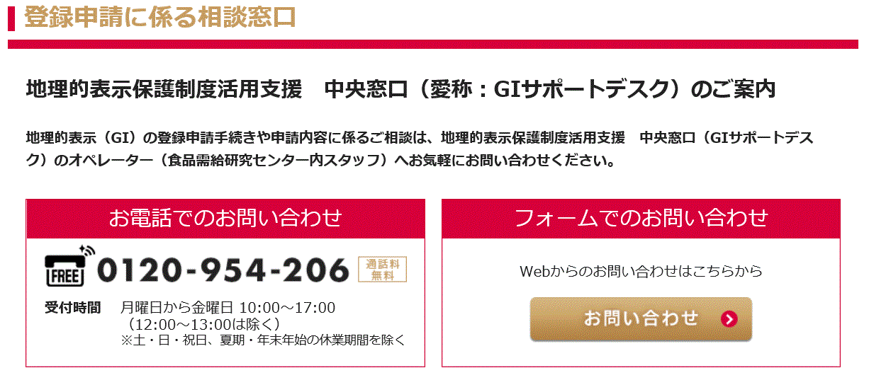 GIサポートデスクHP