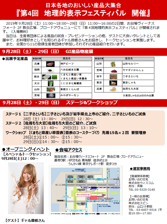 第4回地理的表示フェスティバル