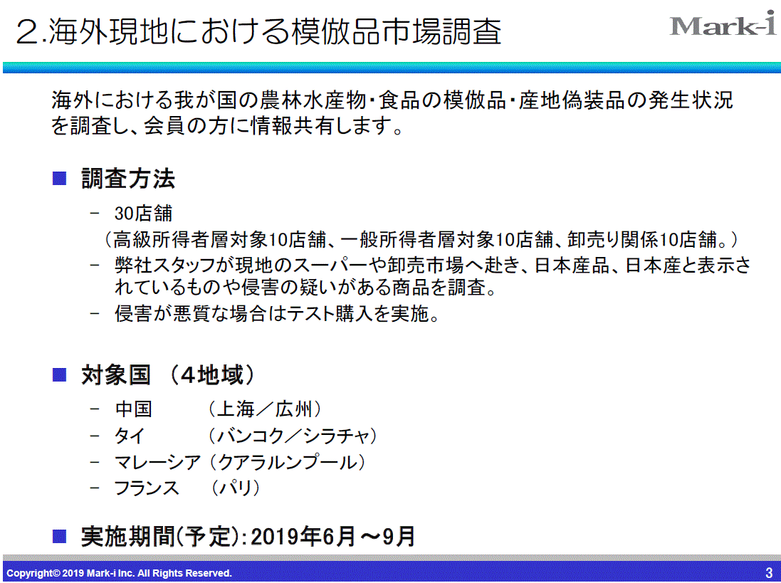 知的財産保護・監視事業活動内容2