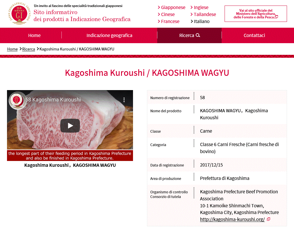 鹿児島黒牛の紹介ページ