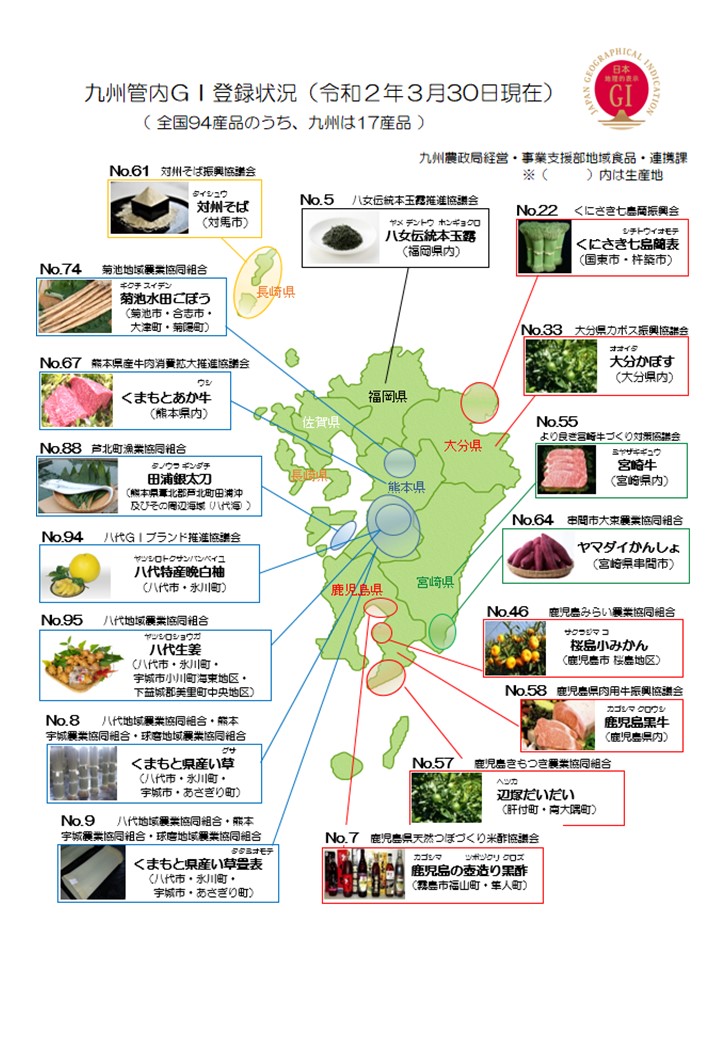 九州GI登録産品地図
